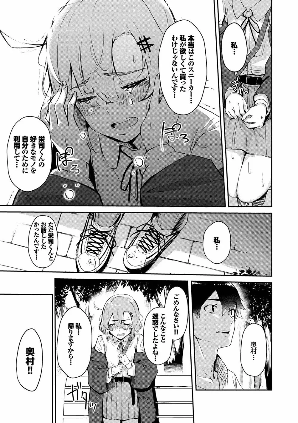 偏愛エゴイズム Page.152