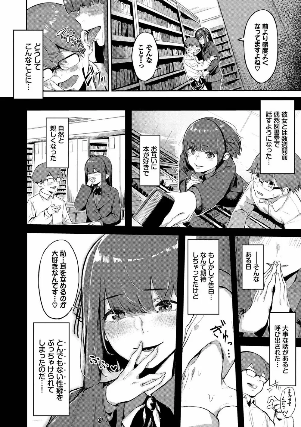 偏愛エゴイズム Page.169