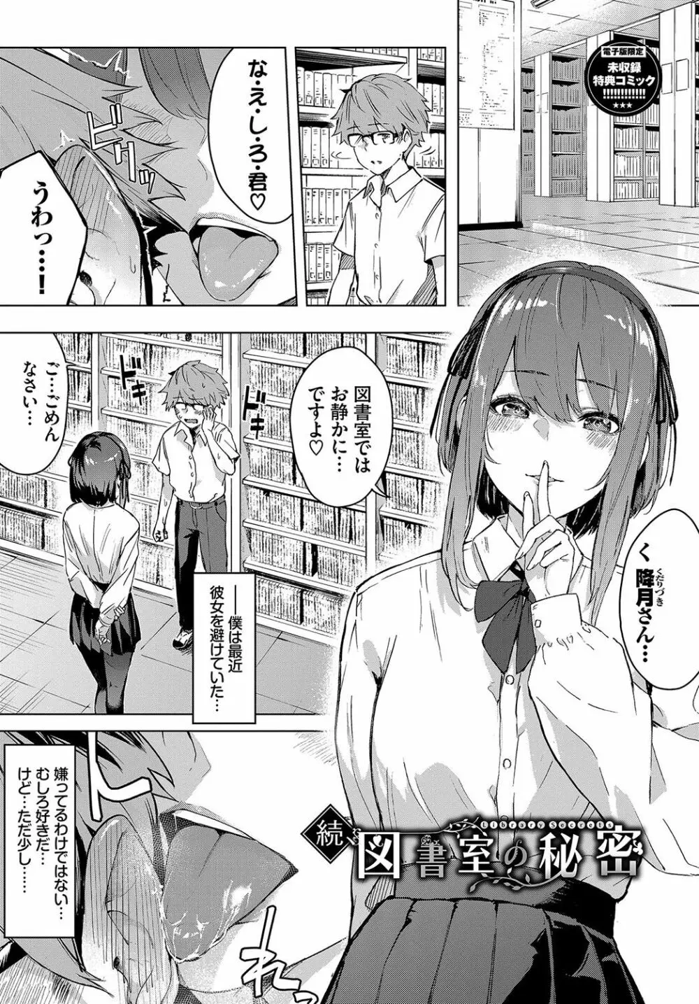 偏愛エゴイズム Page.194