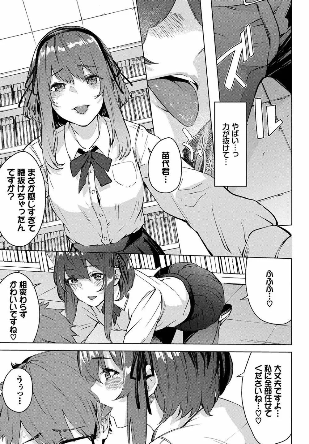 偏愛エゴイズム Page.198