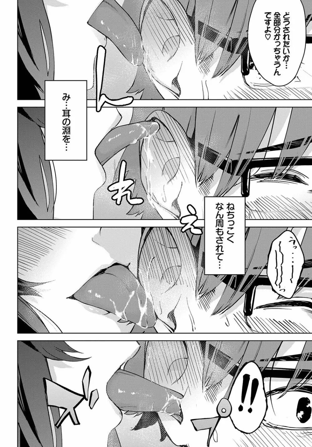 偏愛エゴイズム Page.199