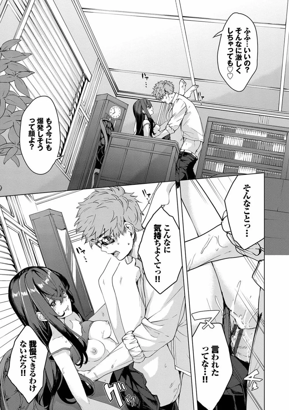 偏愛エゴイズム Page.24