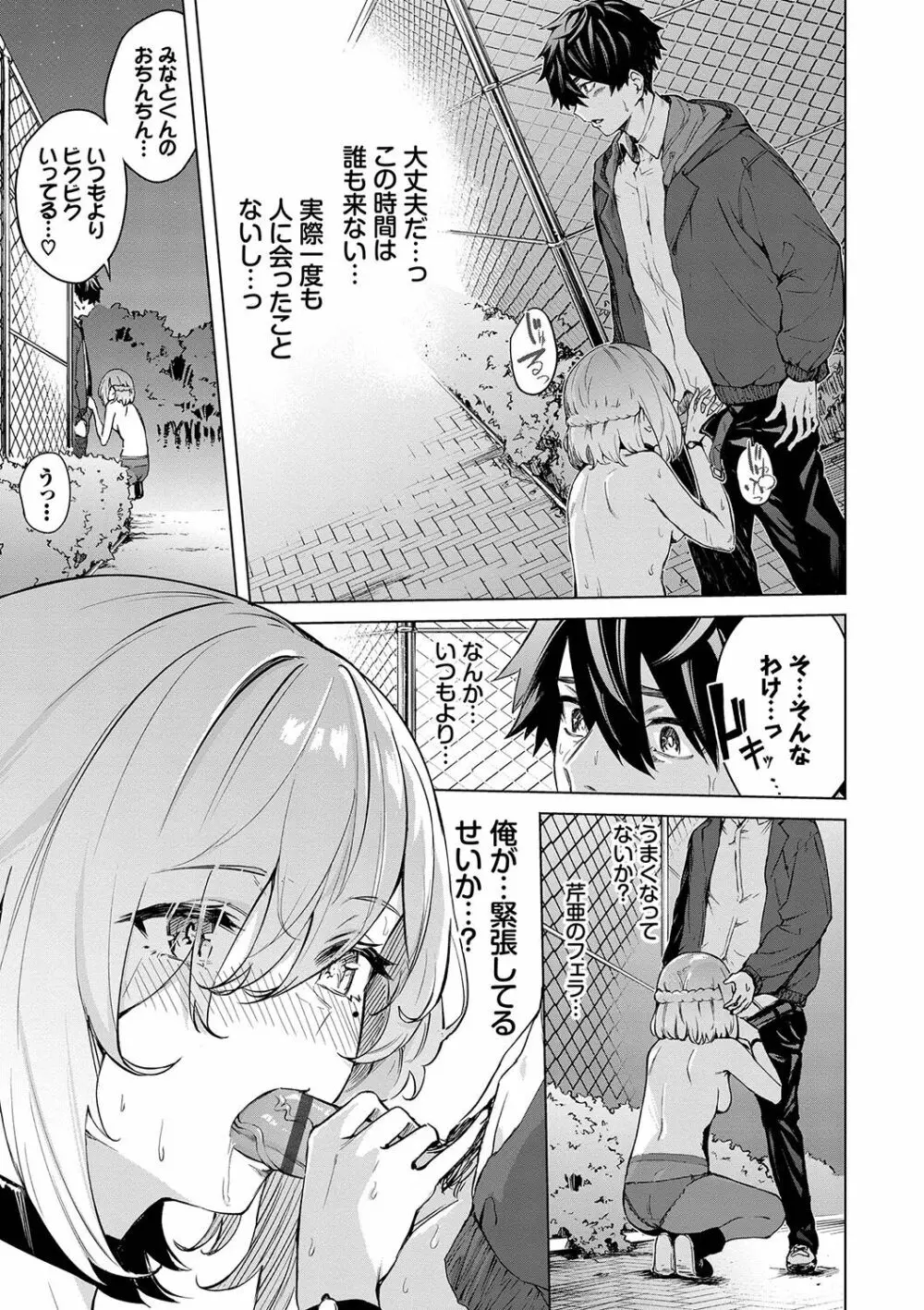 偏愛エゴイズム Page.34