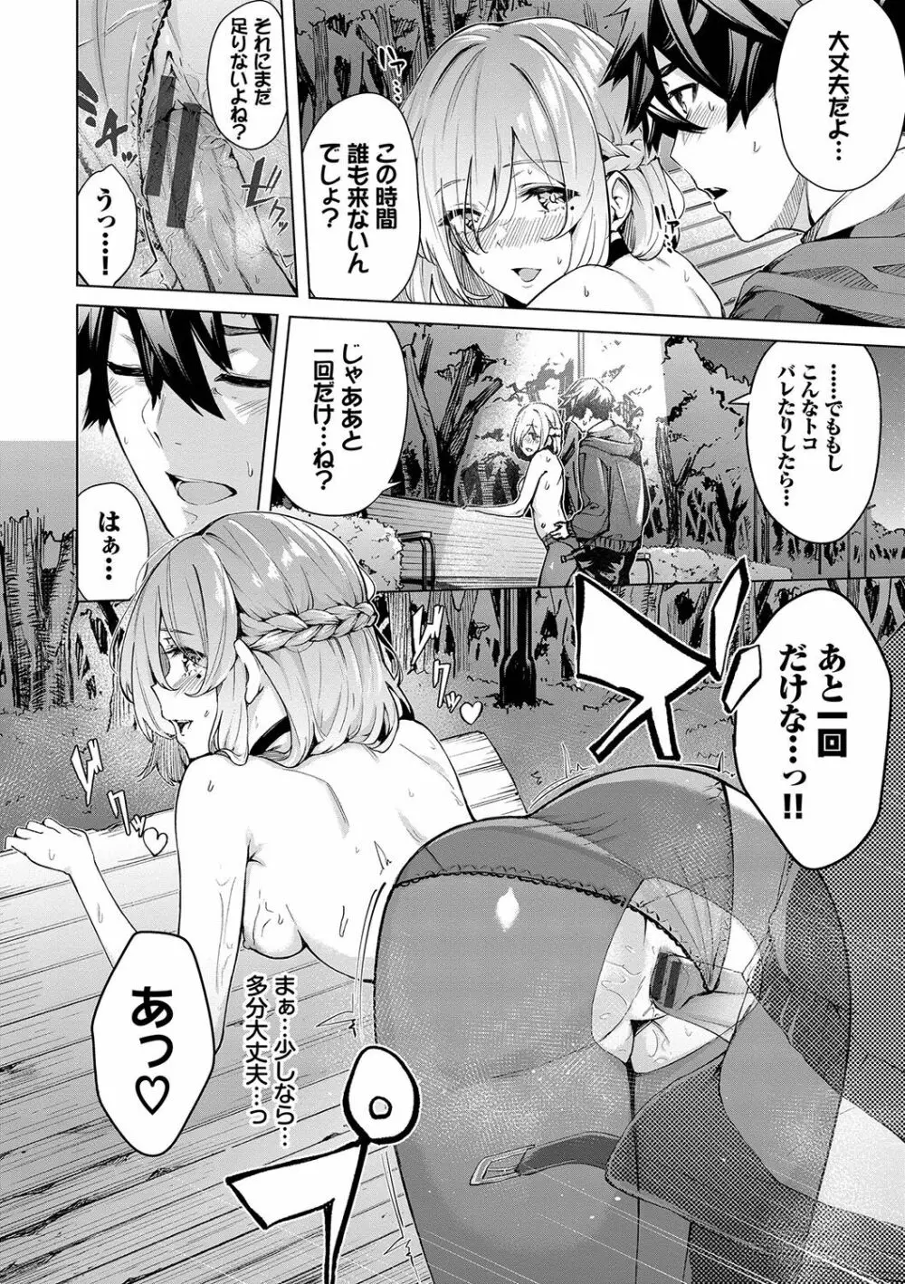 偏愛エゴイズム Page.39