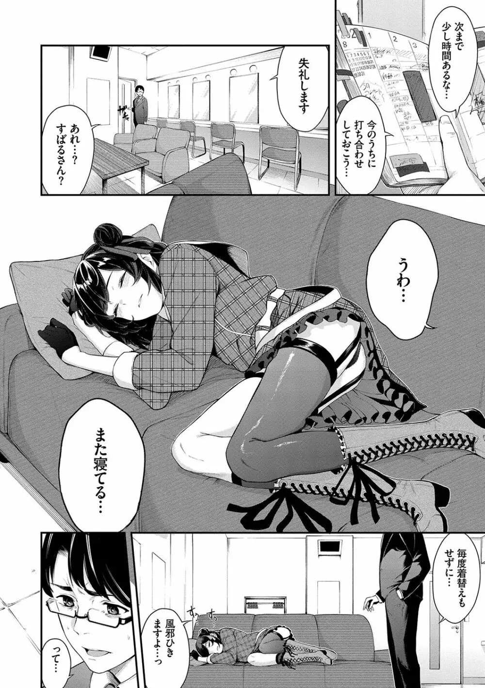 偏愛エゴイズム Page.49