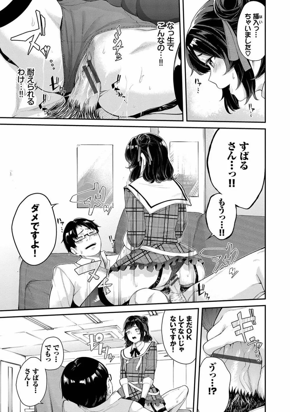 偏愛エゴイズム Page.58