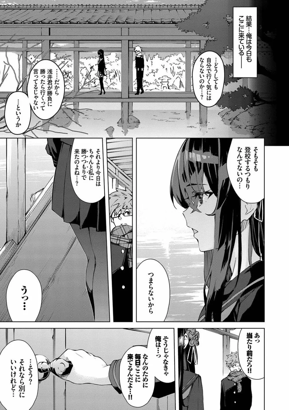 偏愛エゴイズム Page.6