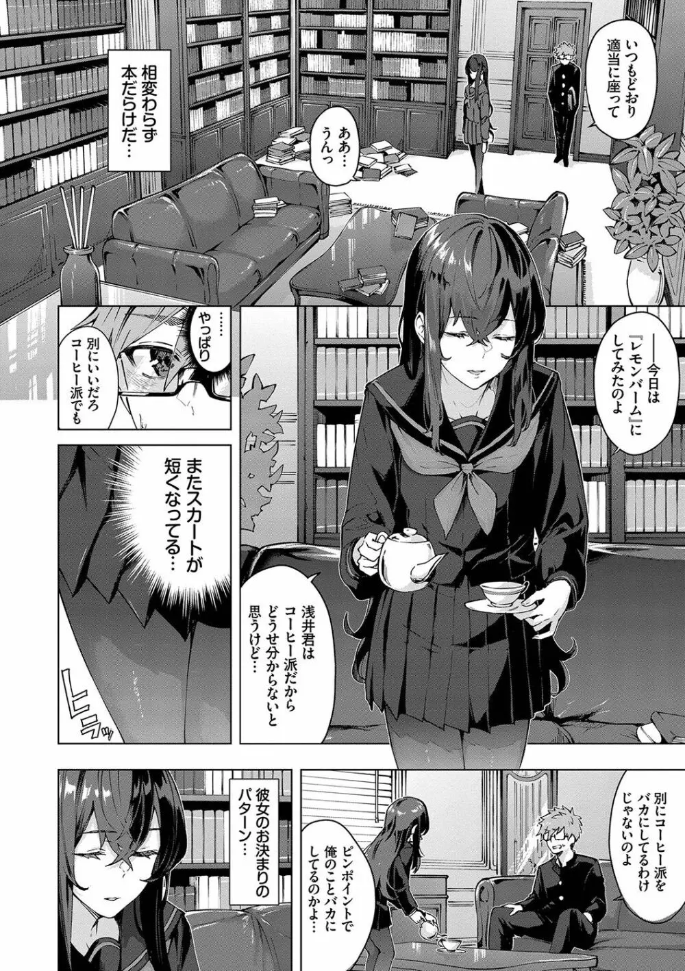 偏愛エゴイズム Page.7