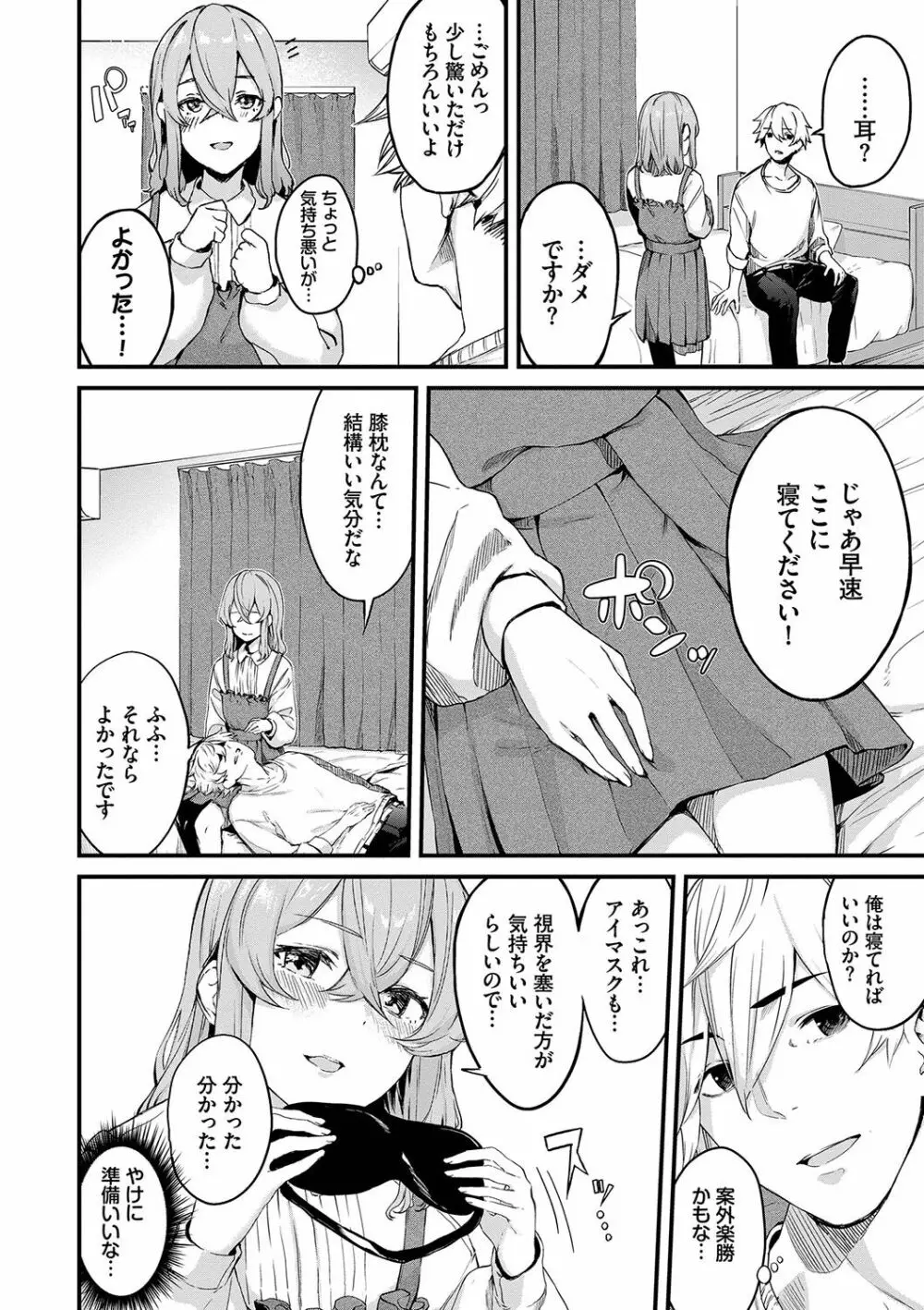 偏愛エゴイズム Page.71