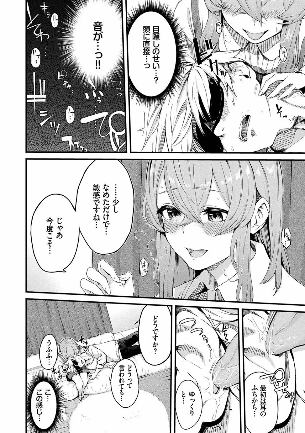 偏愛エゴイズム Page.73