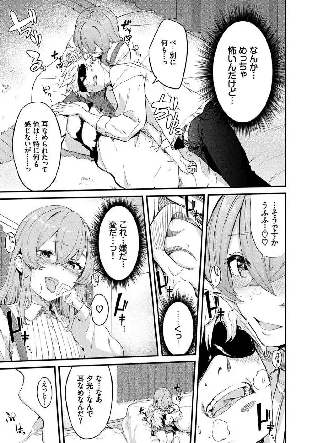 偏愛エゴイズム Page.74