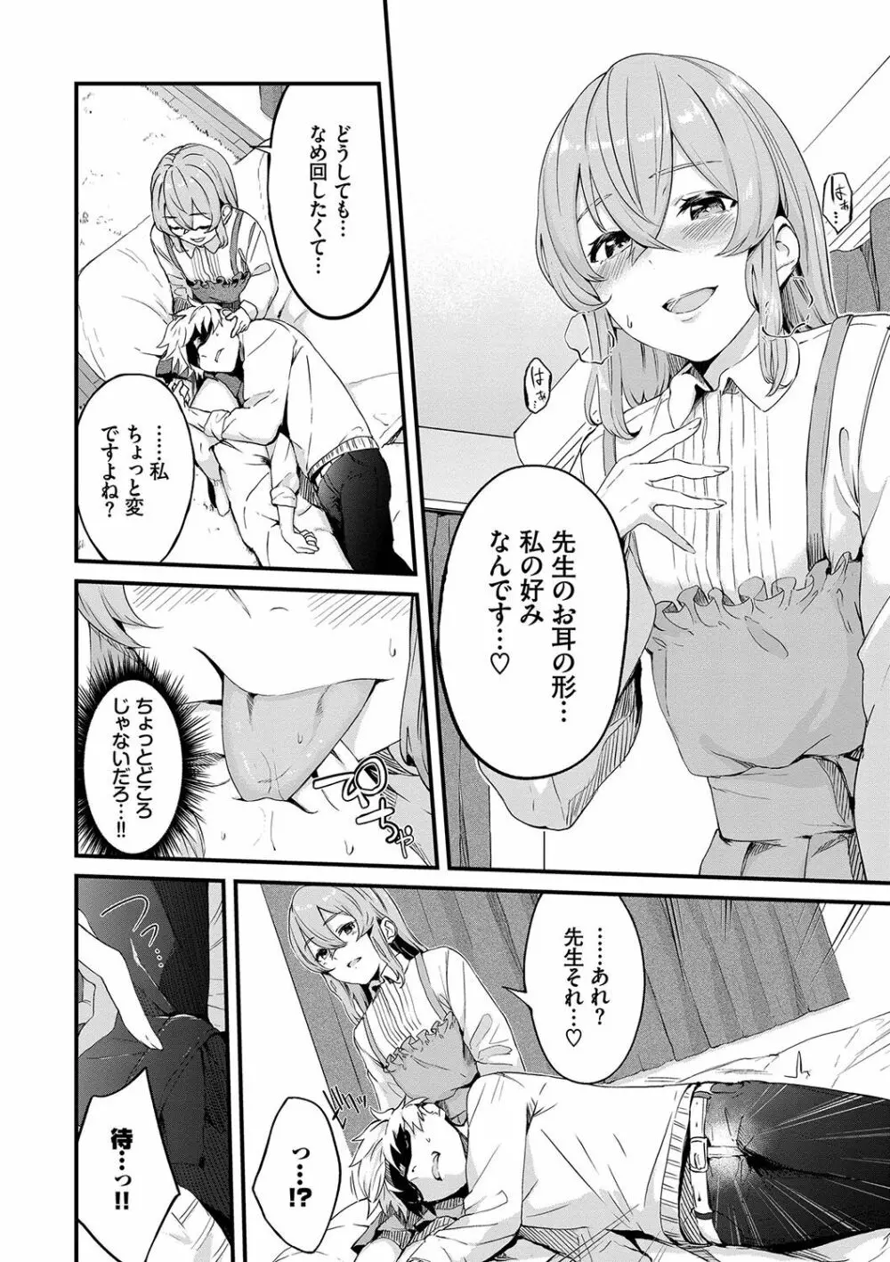 偏愛エゴイズム Page.75