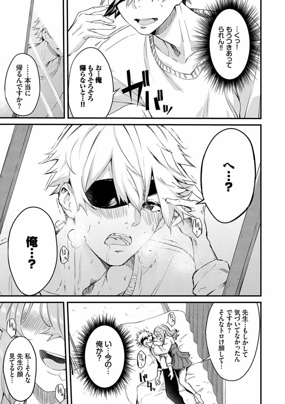 偏愛エゴイズム Page.76