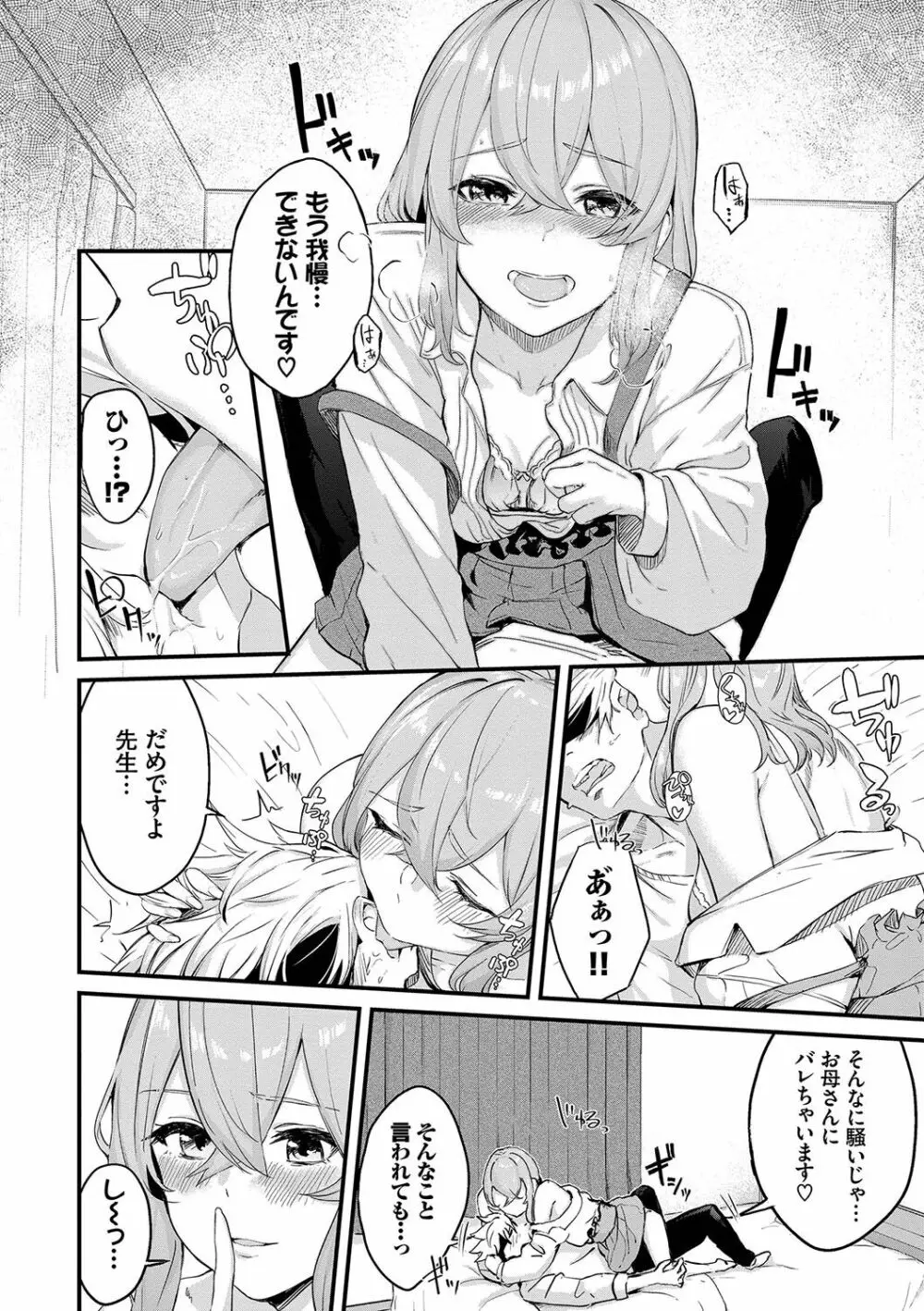 偏愛エゴイズム Page.77