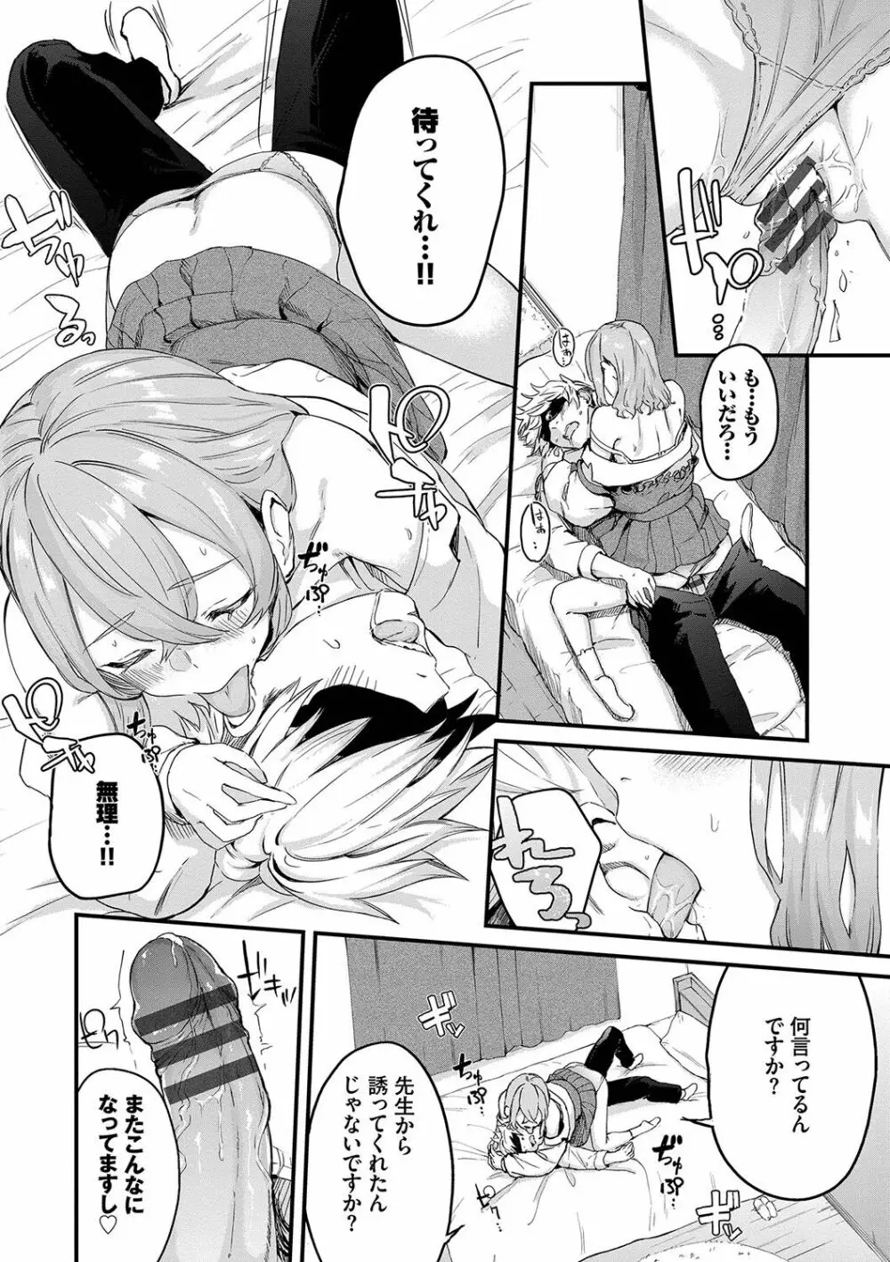 偏愛エゴイズム Page.81