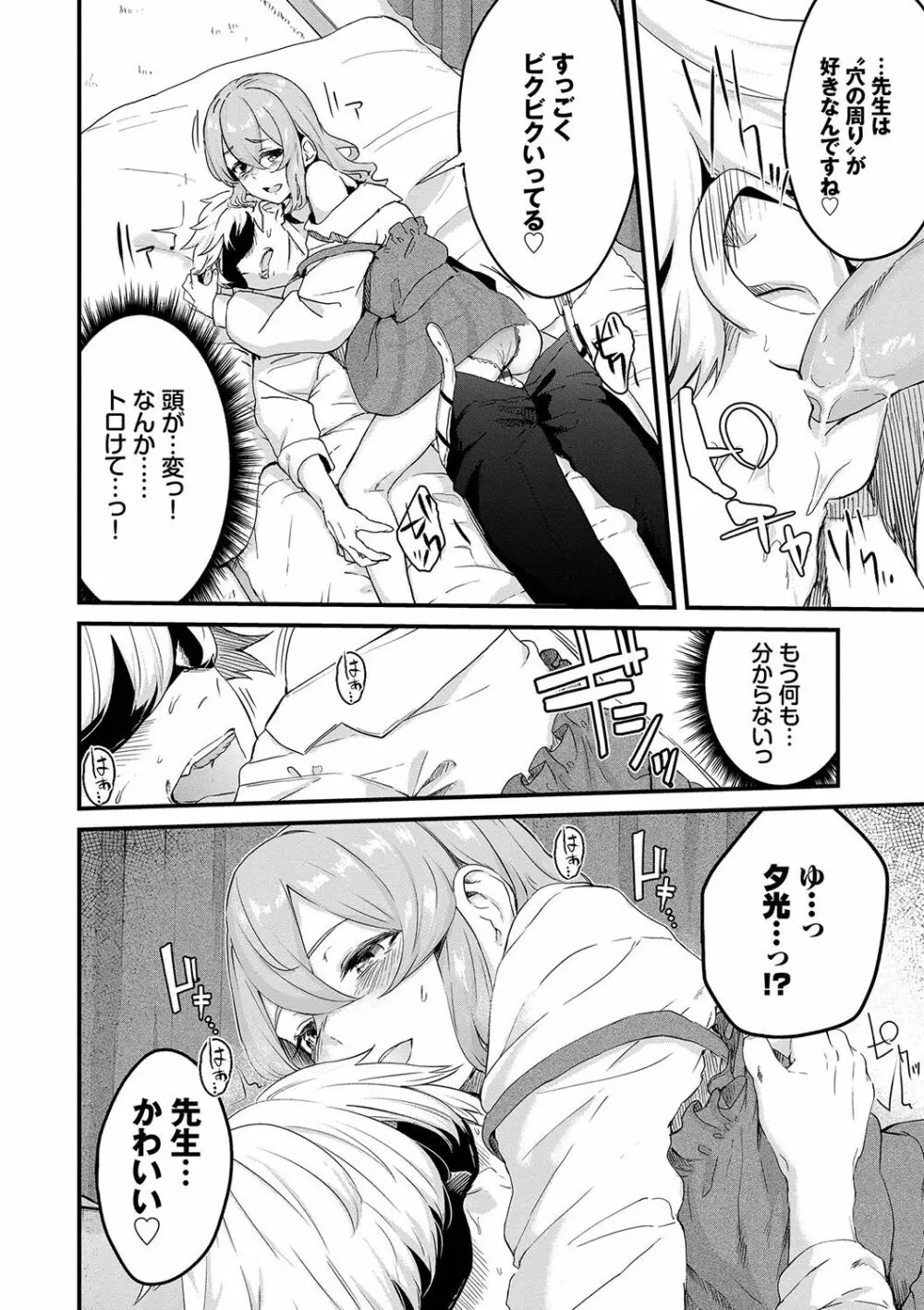 偏愛エゴイズム Page.83