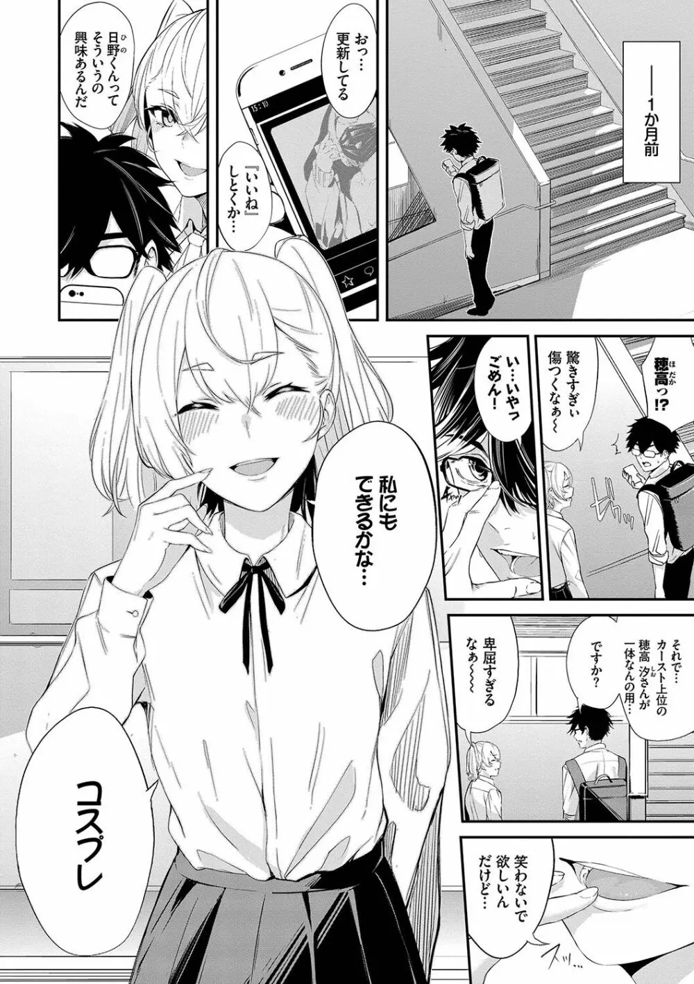 偏愛エゴイズム Page.89