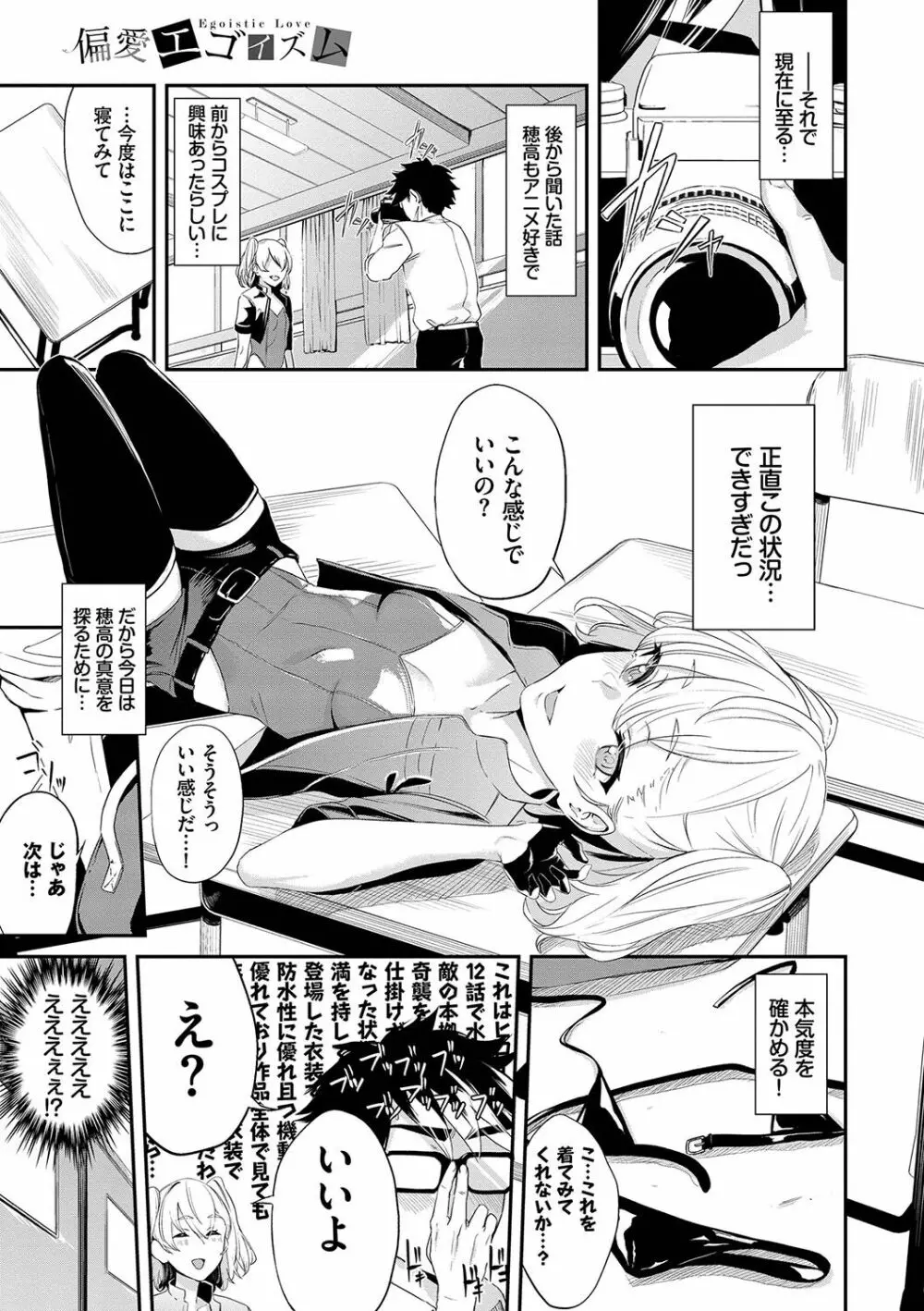 偏愛エゴイズム Page.90