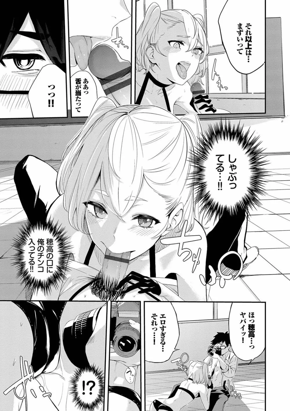 偏愛エゴイズム Page.96