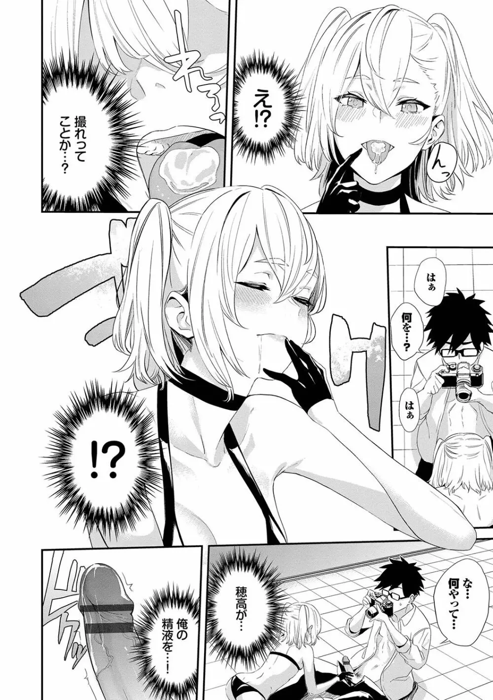 偏愛エゴイズム Page.99