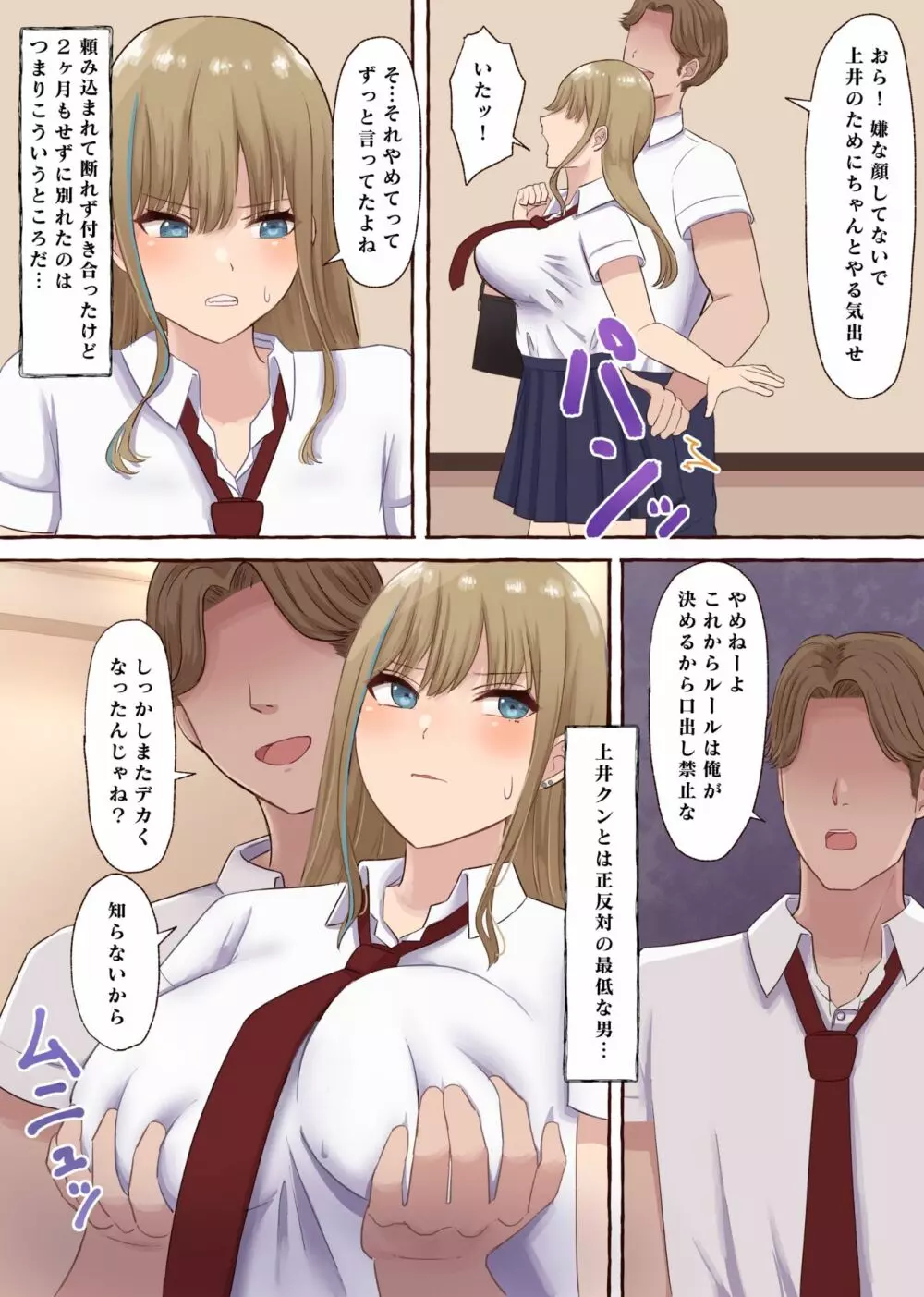 一途なギャルは昏い欲望に堕ちる Page.10