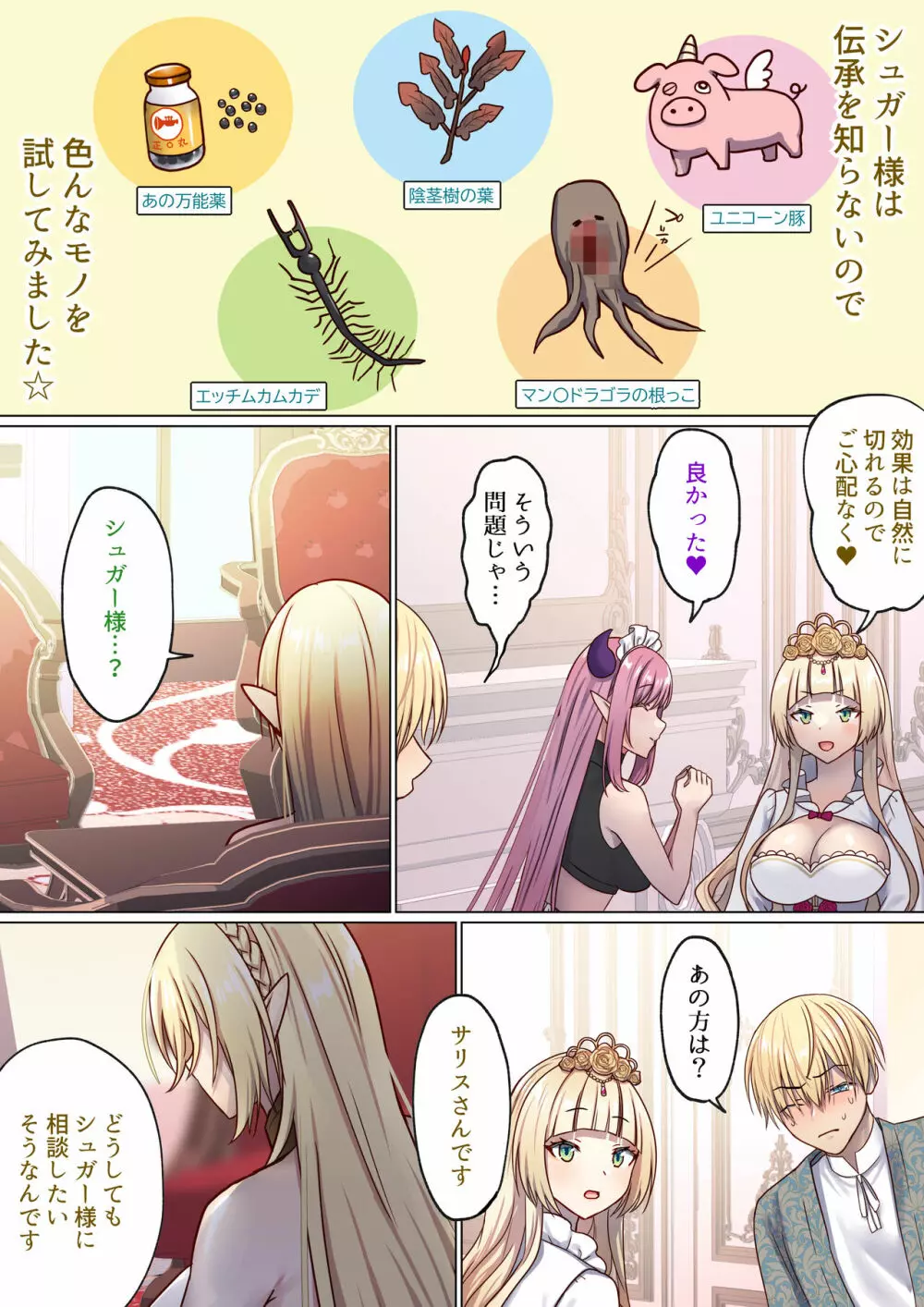 めぐりめぐる輪廻のナカで2 Page.12