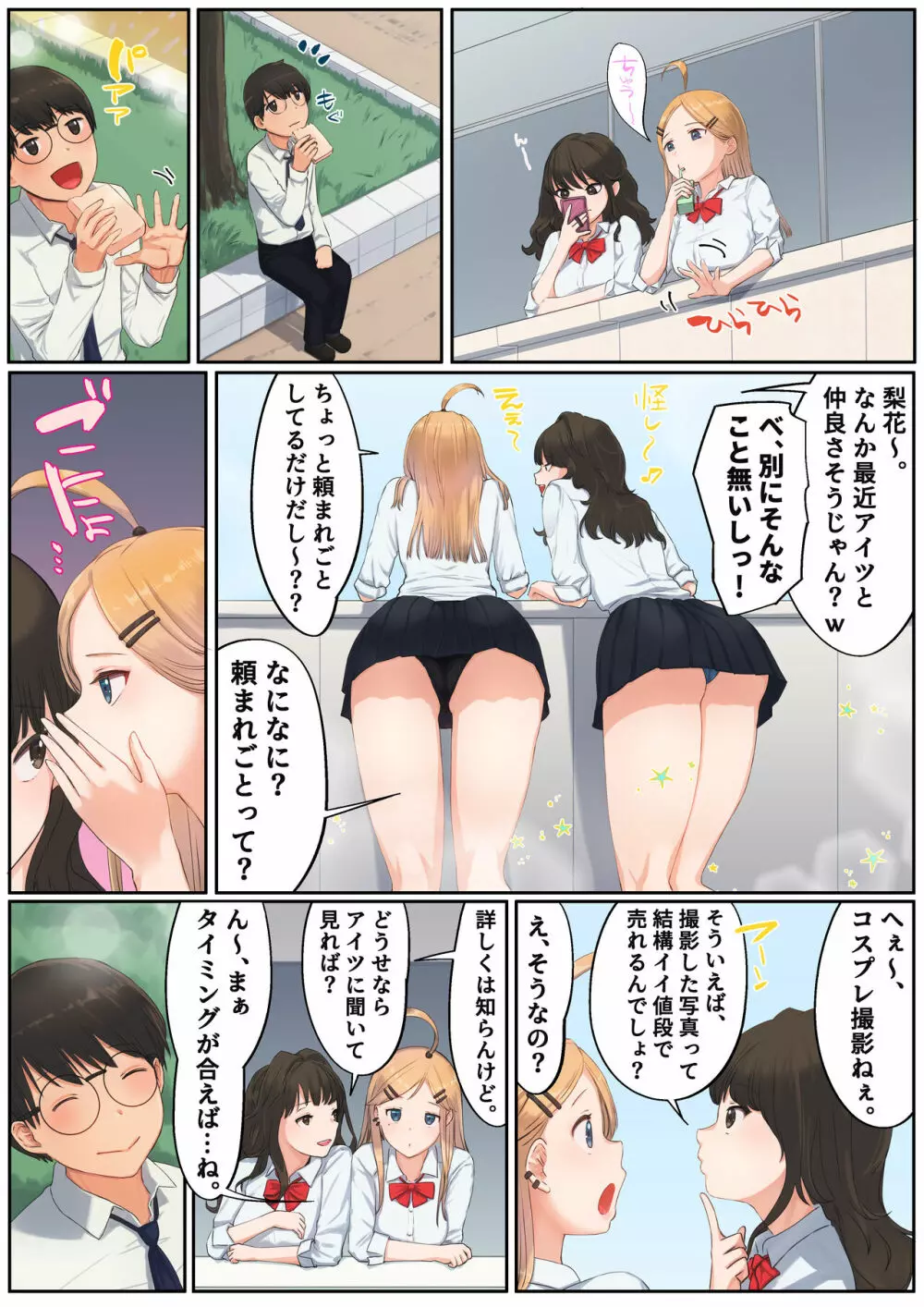 クラスメイトのギャルと始めるハメ撮りバイ Page.12