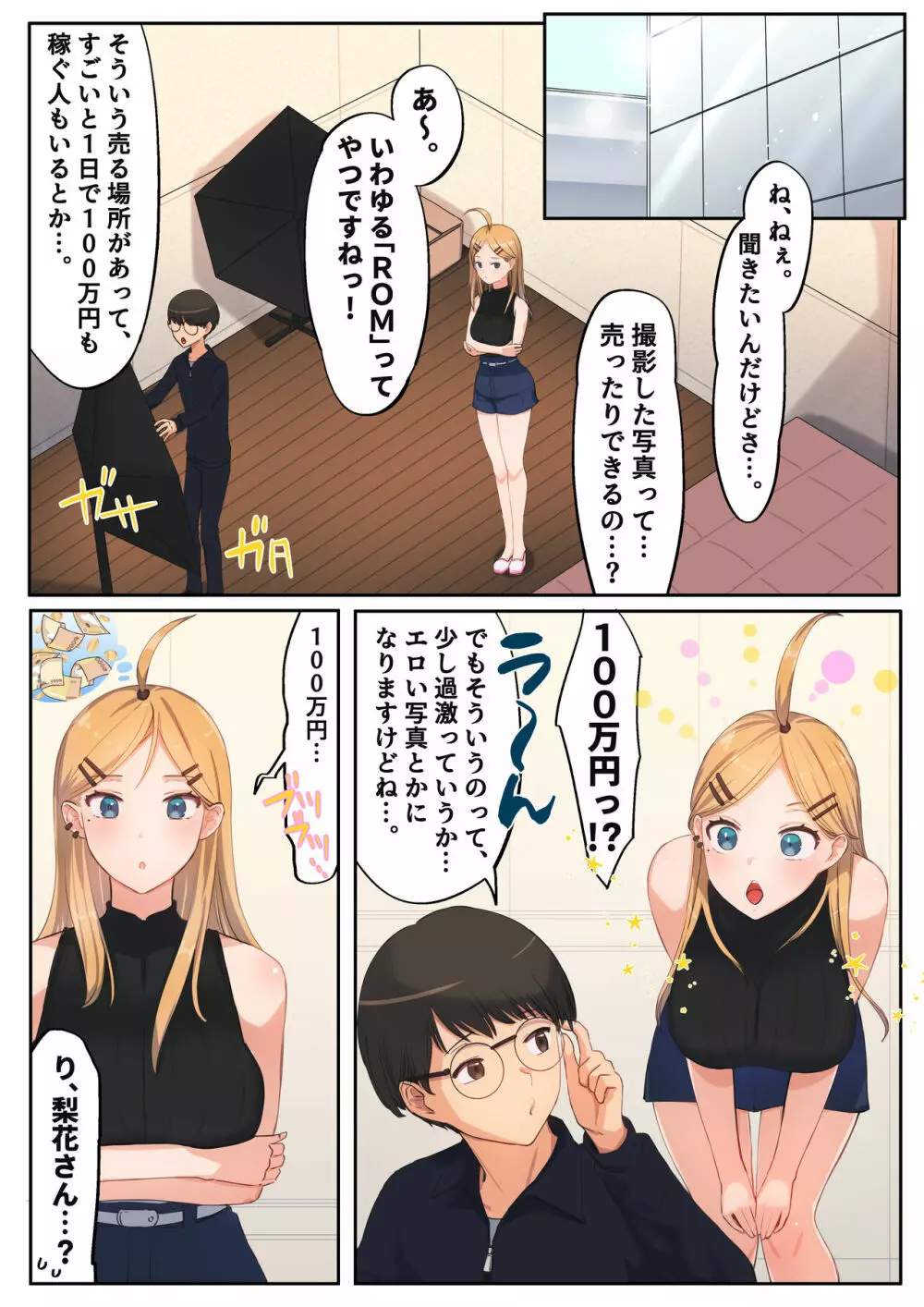 クラスメイトのギャルと始めるハメ撮りバイ Page.13