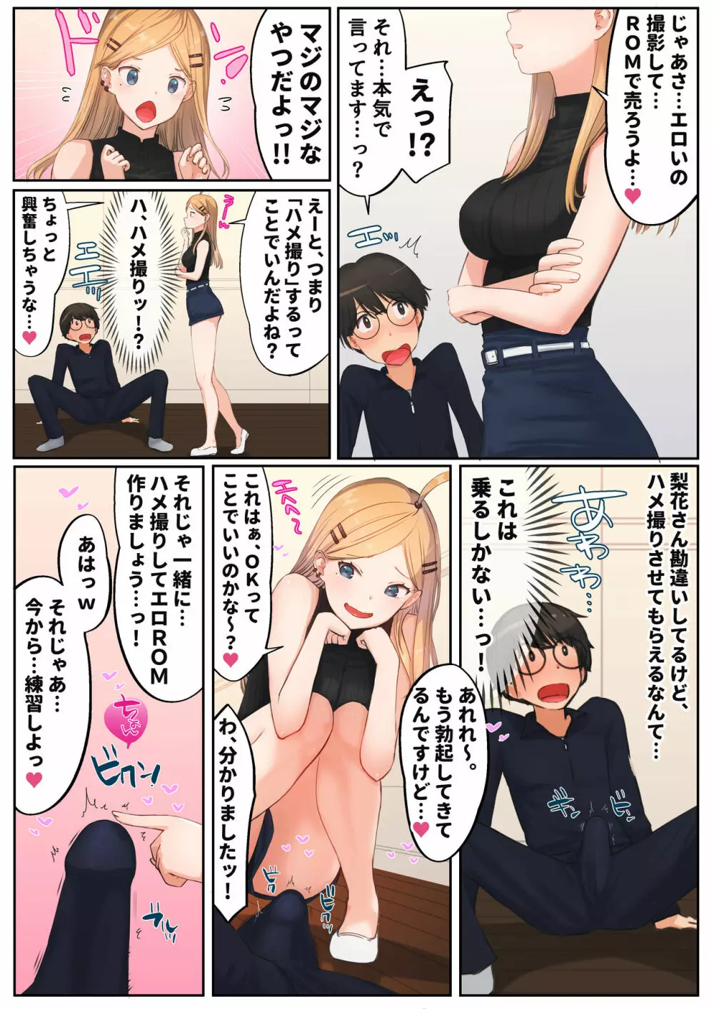 クラスメイトのギャルと始めるハメ撮りバイ Page.14