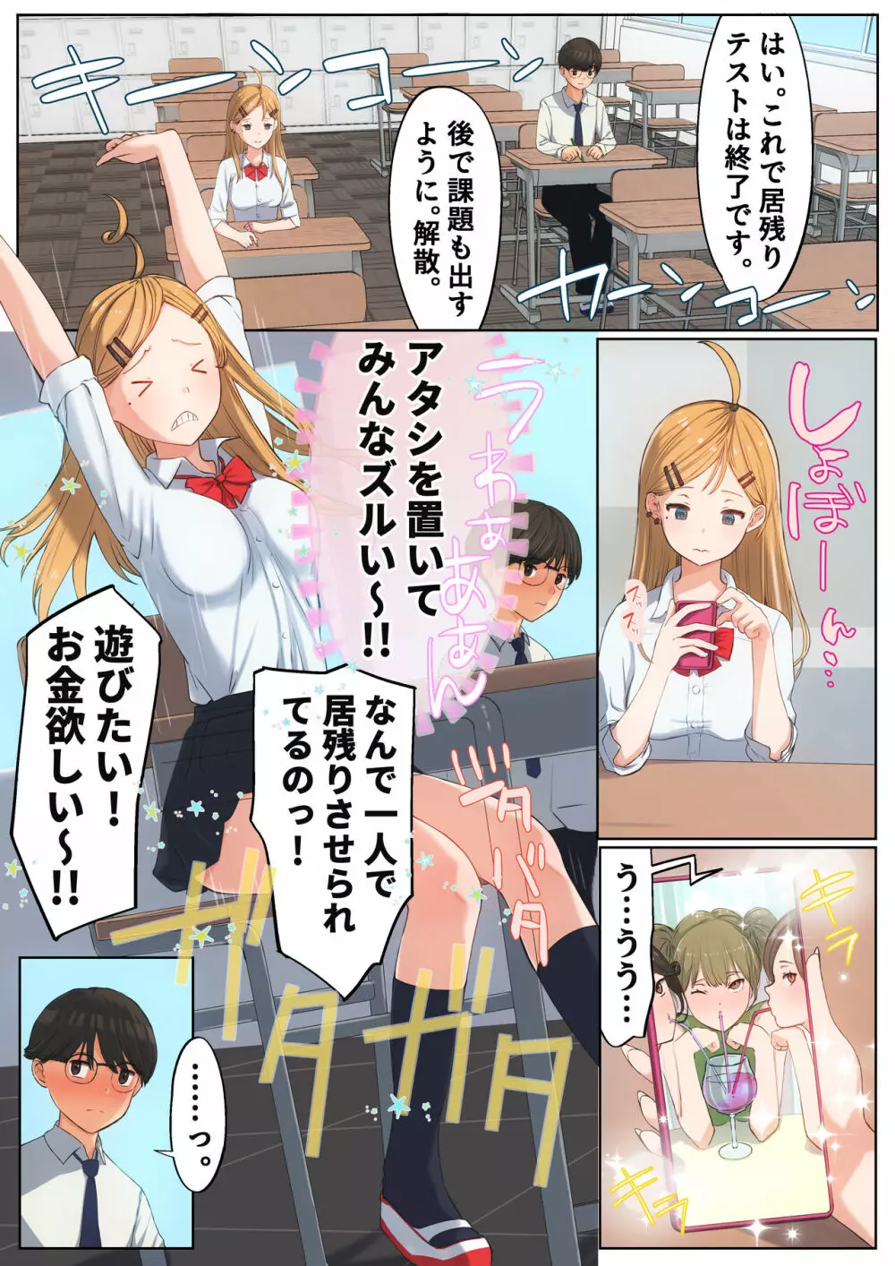 クラスメイトのギャルと始めるハメ撮りバイ Page.2