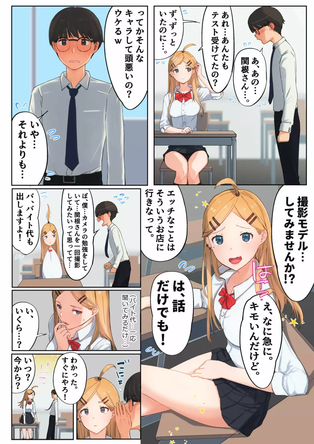 クラスメイトのギャルと始めるハメ撮りバイ Page.3