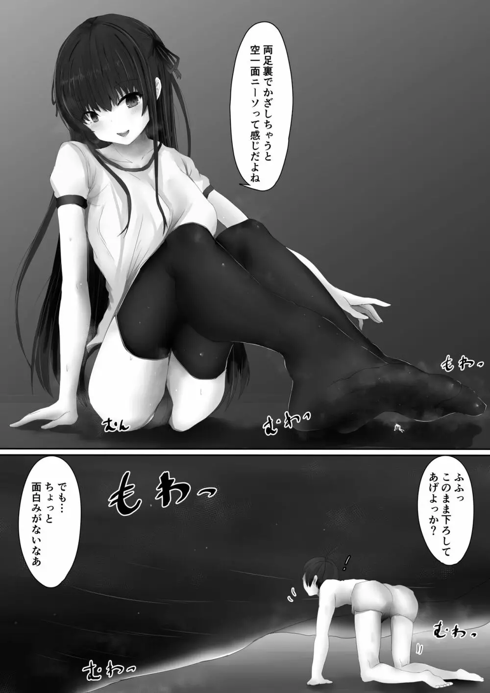 身長194㎝の女子高生に縮められて責められる話 Page.21