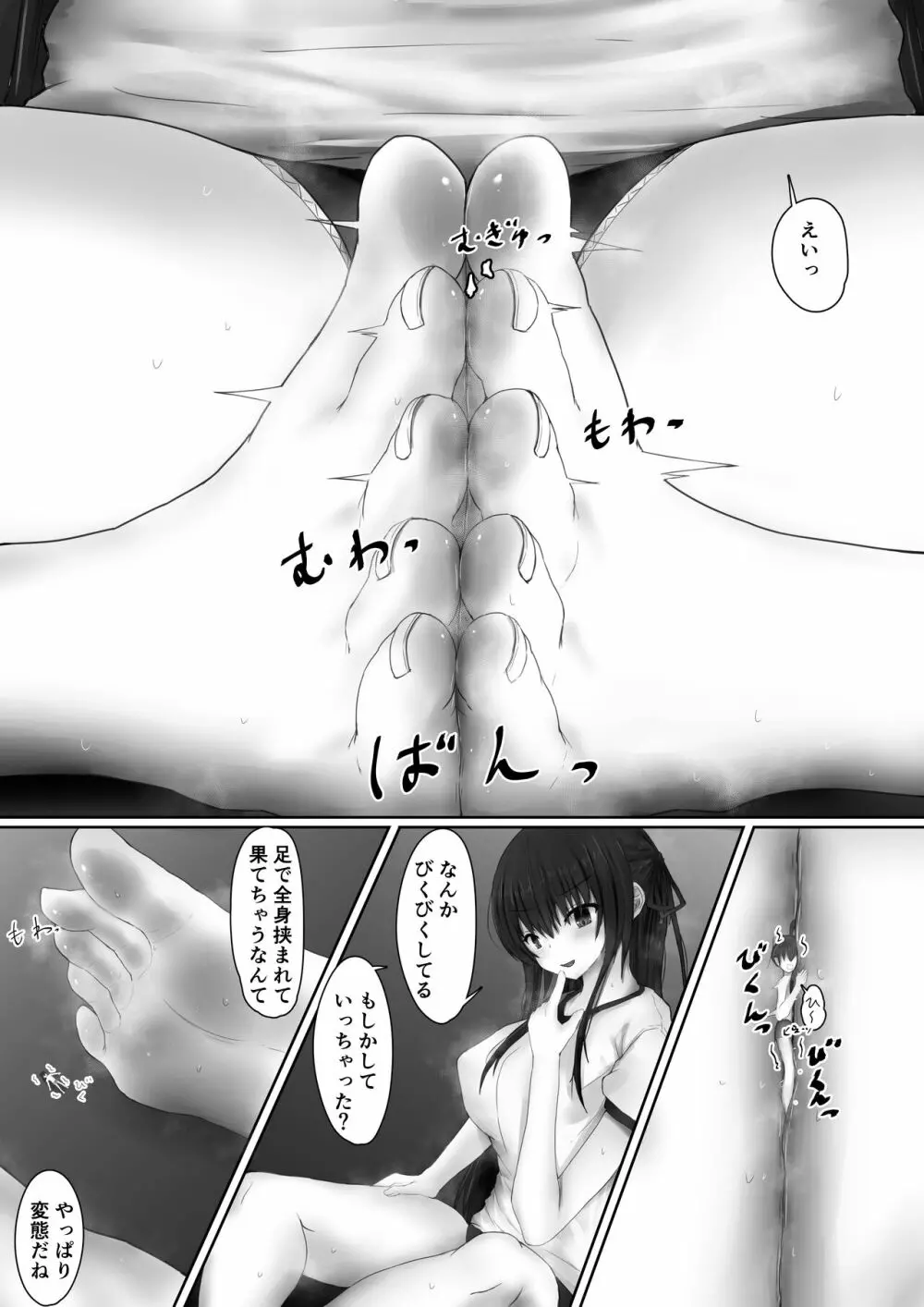 身長194㎝の女子高生に縮められて責められる話 Page.31