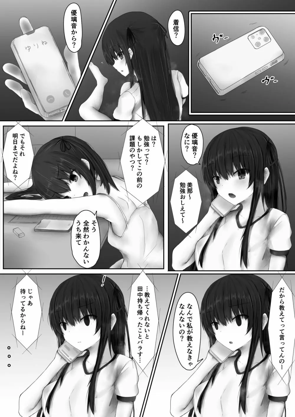 身長194㎝の女子高生に縮められて責められる話 Page.32