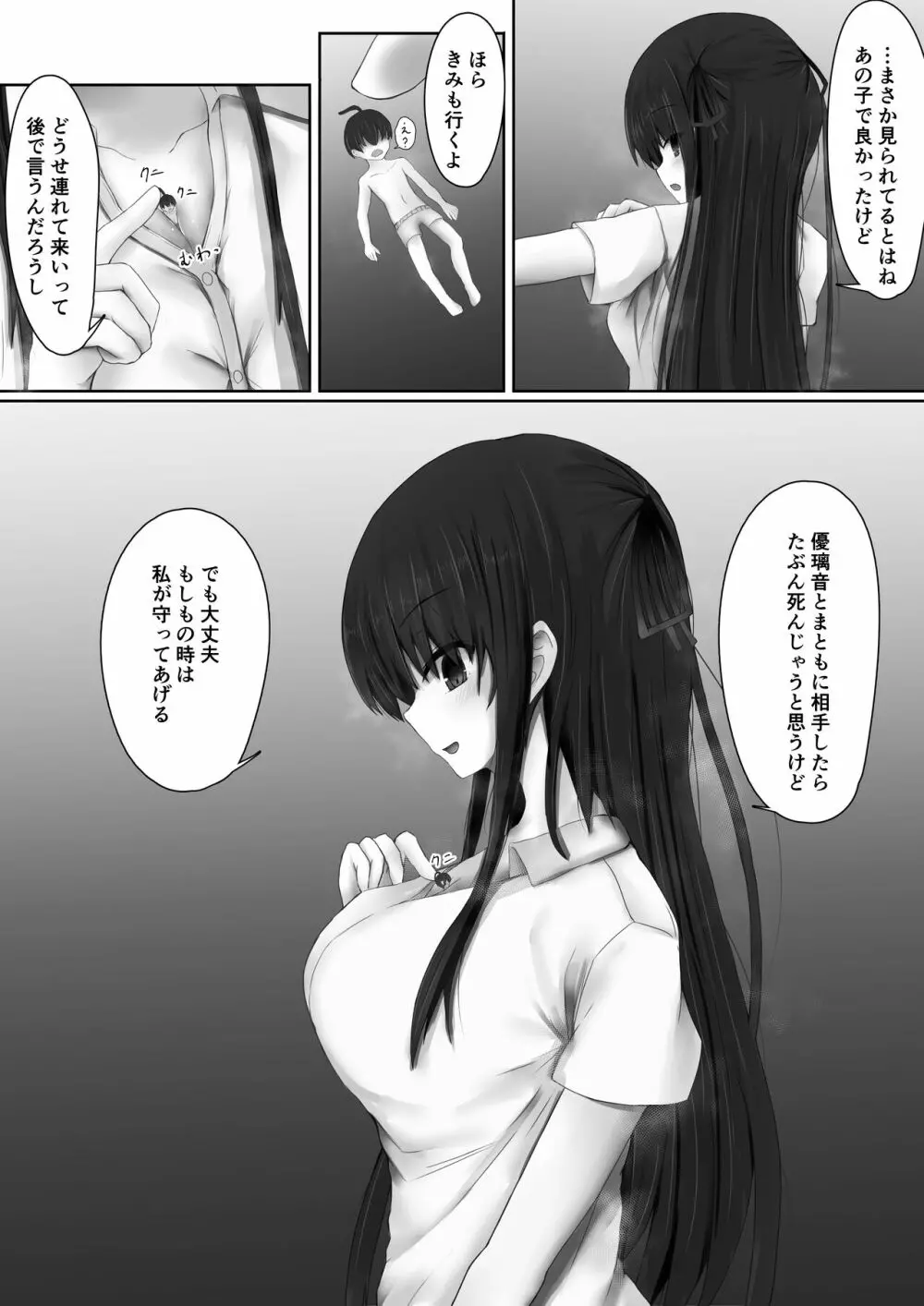 身長194㎝の女子高生に縮められて責められる話 Page.33