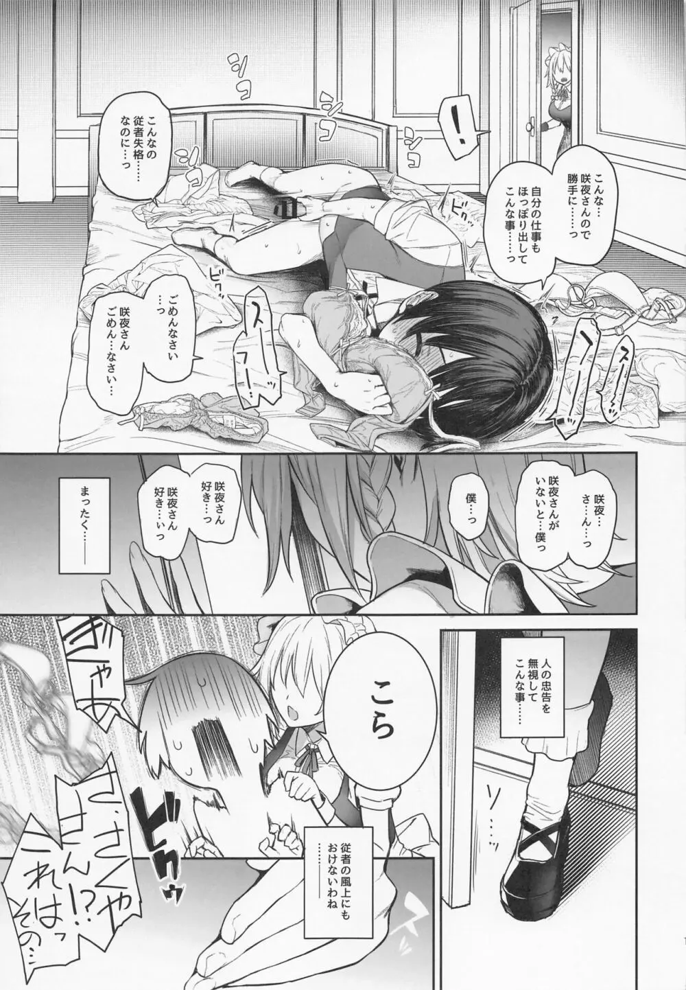 ANMITSU TOUHOU THE AFTER Vol.3 射精管理してくださいっ咲夜さん!+ Page.12