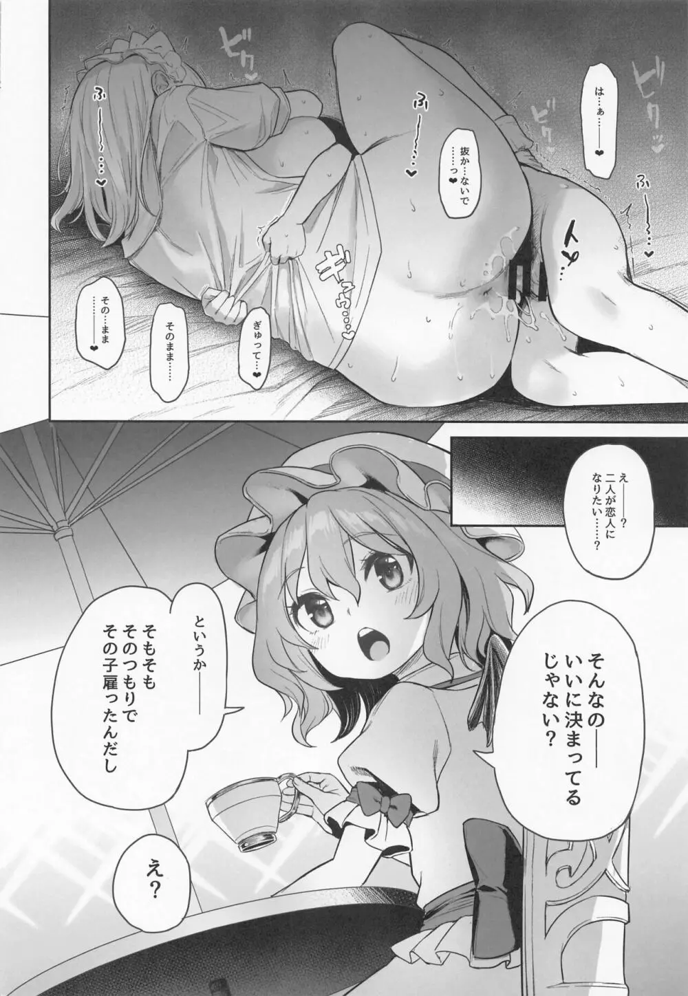 ANMITSU TOUHOU THE AFTER Vol.3 射精管理してくださいっ咲夜さん!+ Page.21