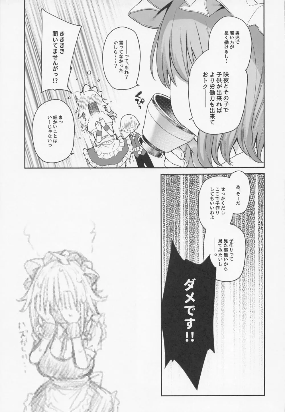 ANMITSU TOUHOU THE AFTER Vol.3 射精管理してくださいっ咲夜さん!+ Page.22