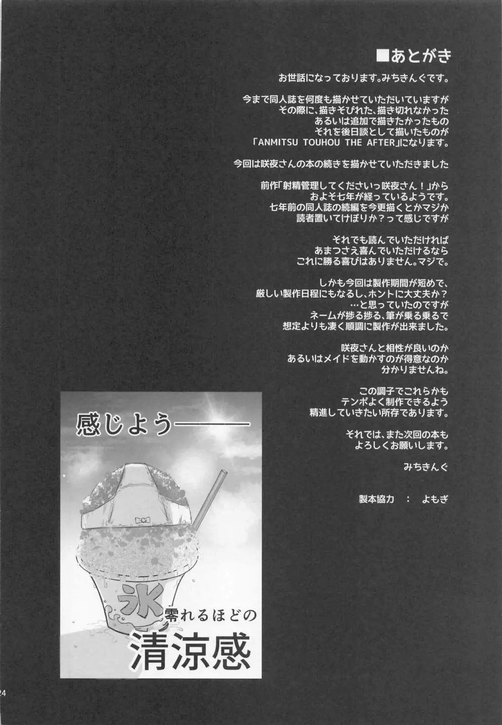 ANMITSU TOUHOU THE AFTER Vol.3 射精管理してくださいっ咲夜さん!+ Page.23