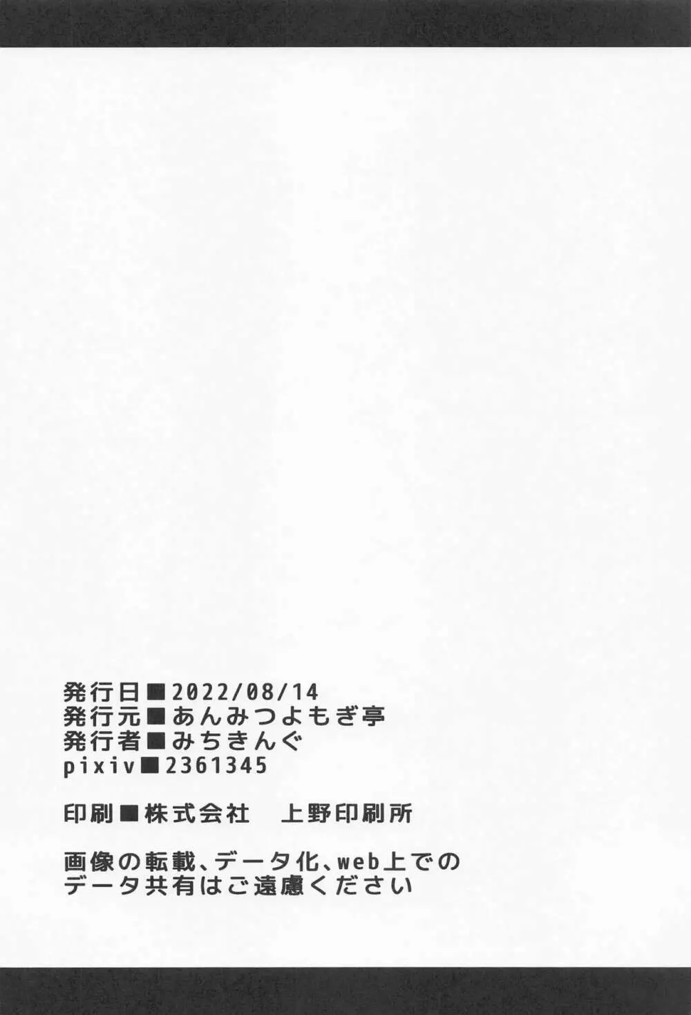 ANMITSU TOUHOU THE AFTER Vol.3 射精管理してくださいっ咲夜さん!+ Page.25