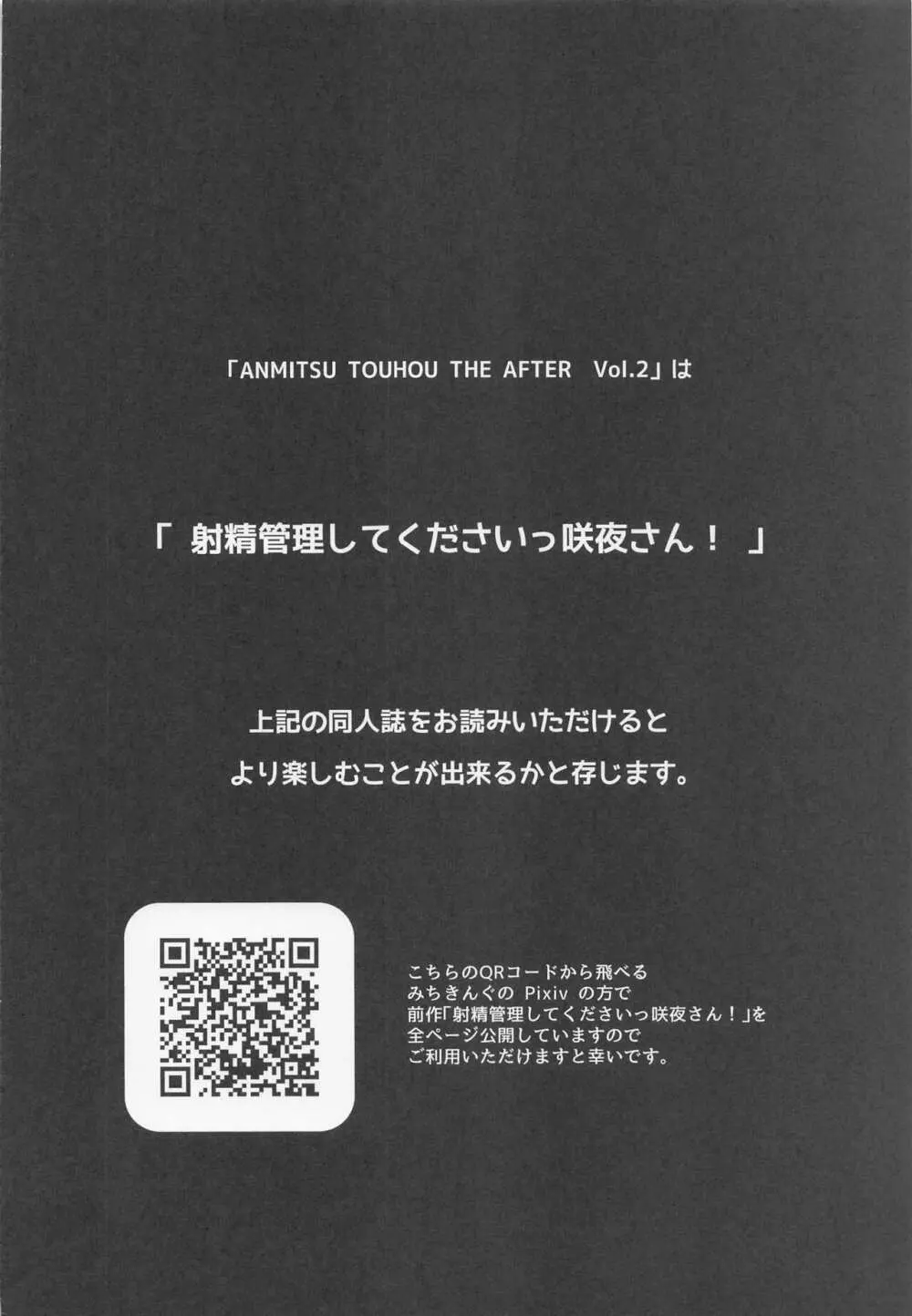 ANMITSU TOUHOU THE AFTER Vol.3 射精管理してくださいっ咲夜さん!+ Page.3