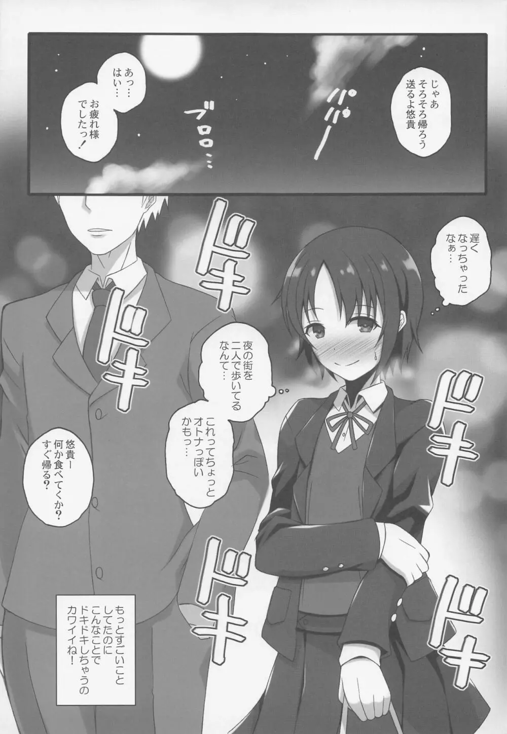 ゆうきははやくオトナになりたい Page.18