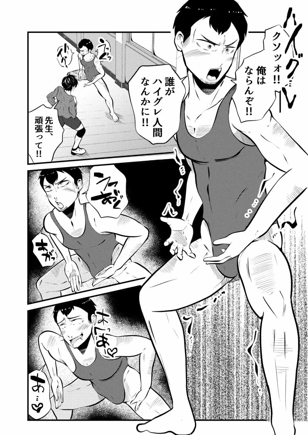 ハイグレ侵略 男子高生みんな洗脳 前編 Page.11