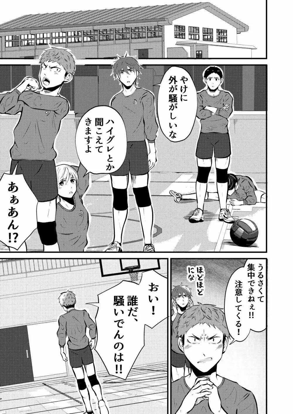 ハイグレ侵略 男子高生みんな洗脳 前編 Page.13