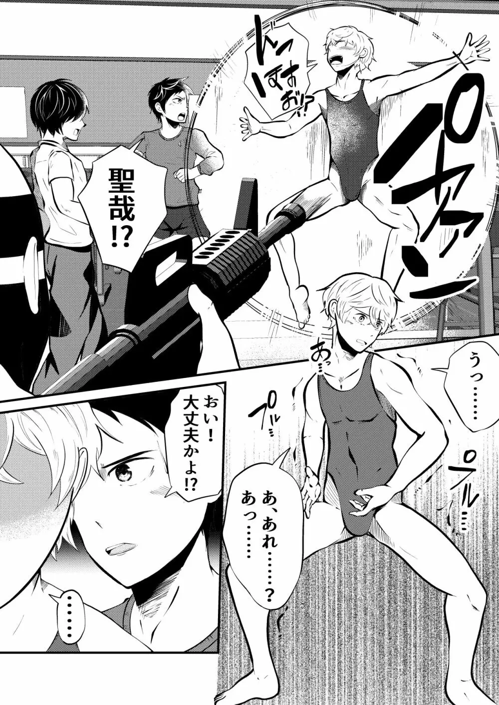 ハイグレ侵略 男子高生みんな洗脳 前編 Page.5