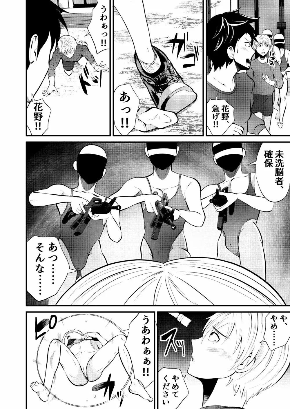 ハイグレ侵略 男子高生みんな洗脳 後編 Page.11