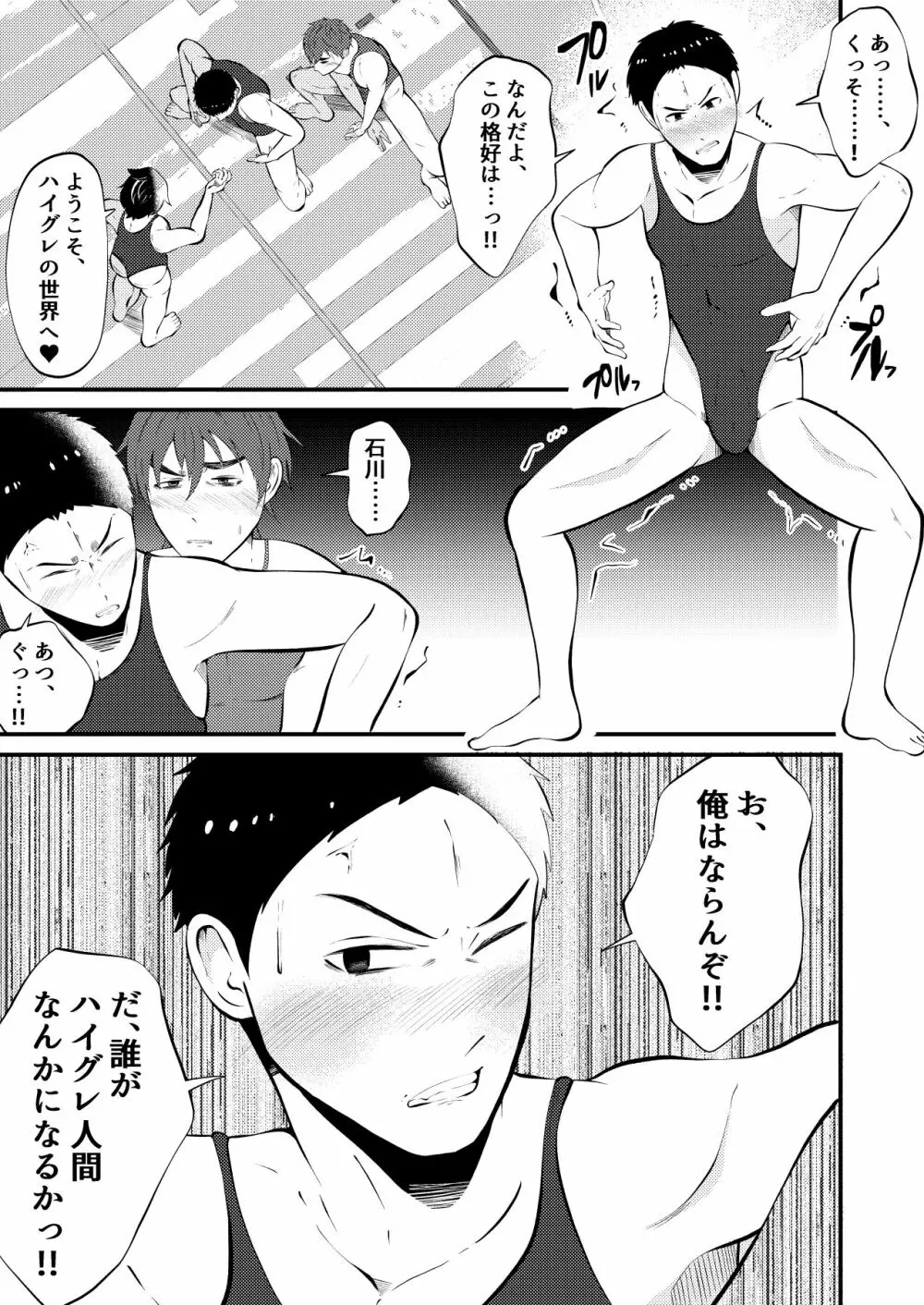 ハイグレ侵略 男子高生みんな洗脳 後編 Page.6