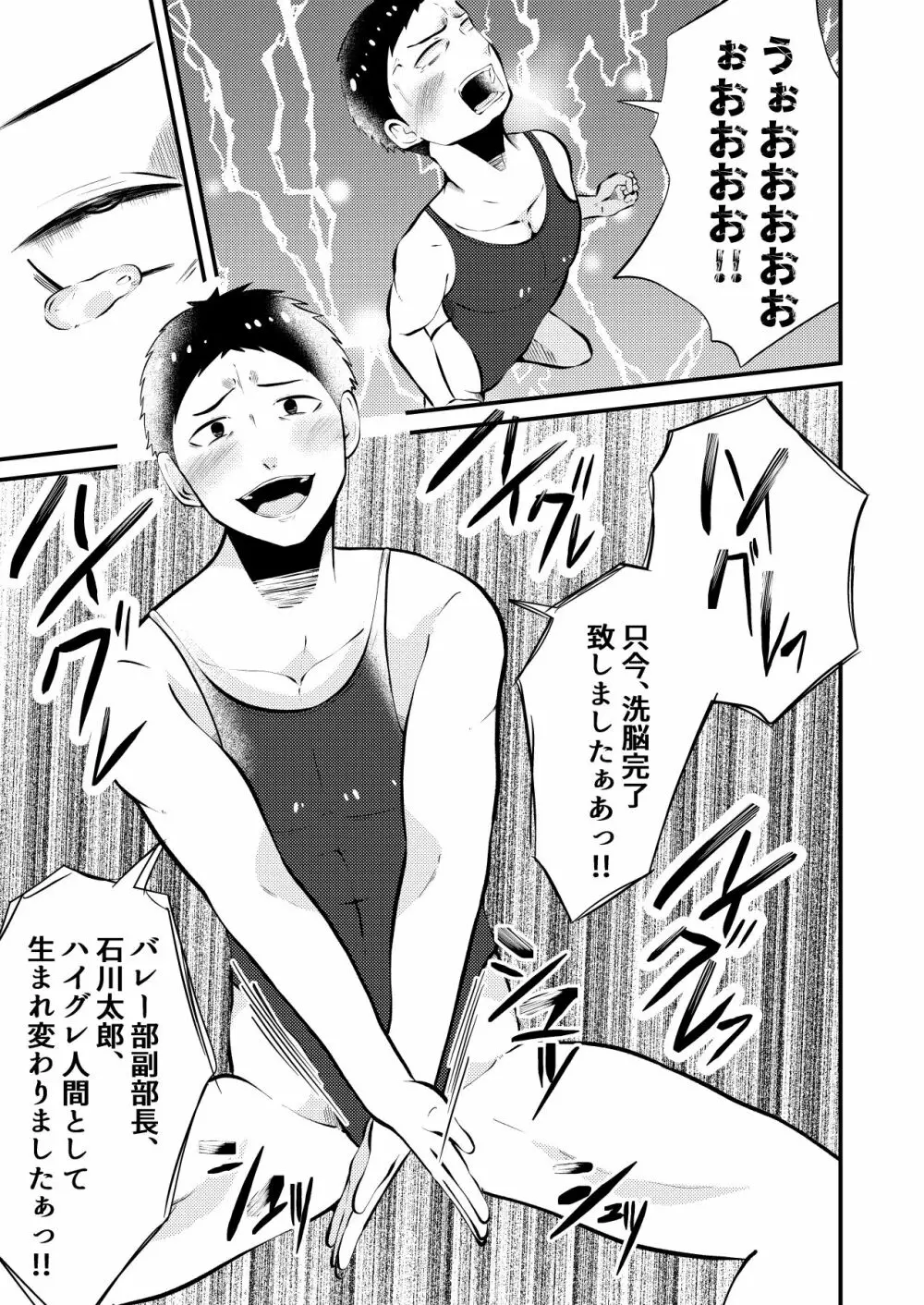 ハイグレ侵略 男子高生みんな洗脳 後編 Page.8