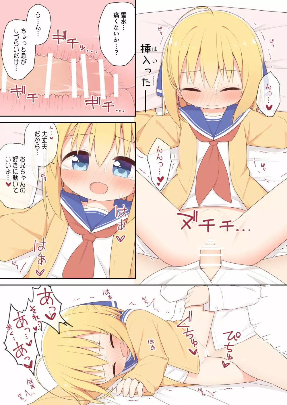 雪水ちゃん Page.3