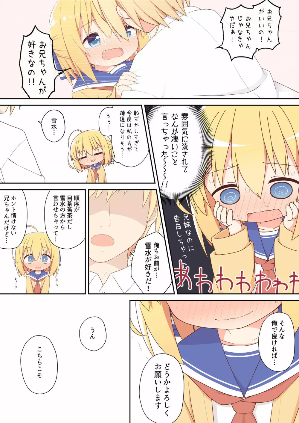 雪水ちゃん Page.6